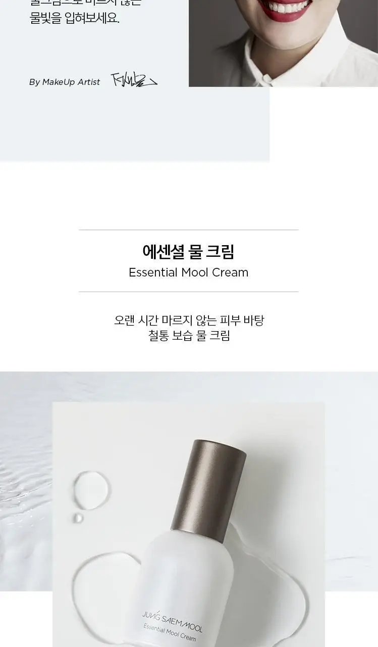 [악마프2 에디션/화잘먹프렙] 정샘물 에센셜 물 크림 오리지널/라이트 (30ml/50ml) 상세페이지 11